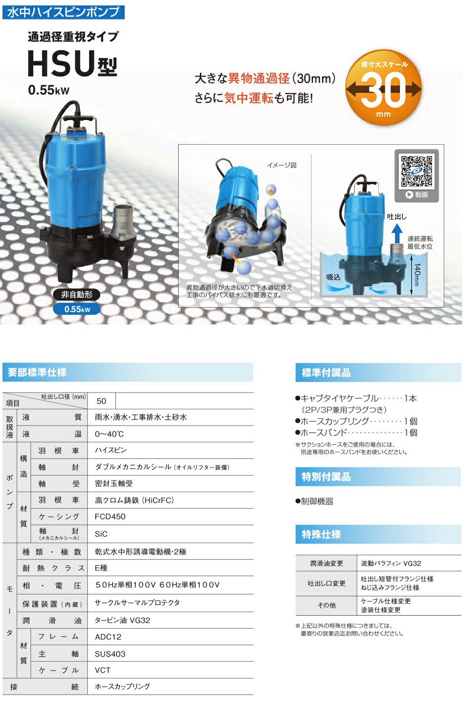 楽天市場】ツルミポンプ 水中ポンプ 異物30mm対応 排水ポンプ HSU2.55S