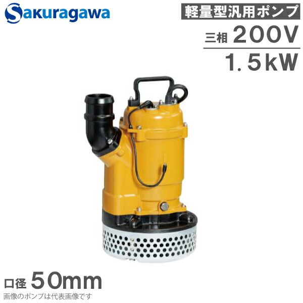 楽天市場】桜川ポンプ 水中ポンプ 200V 自動運転 排水ポンプ UEX-222B