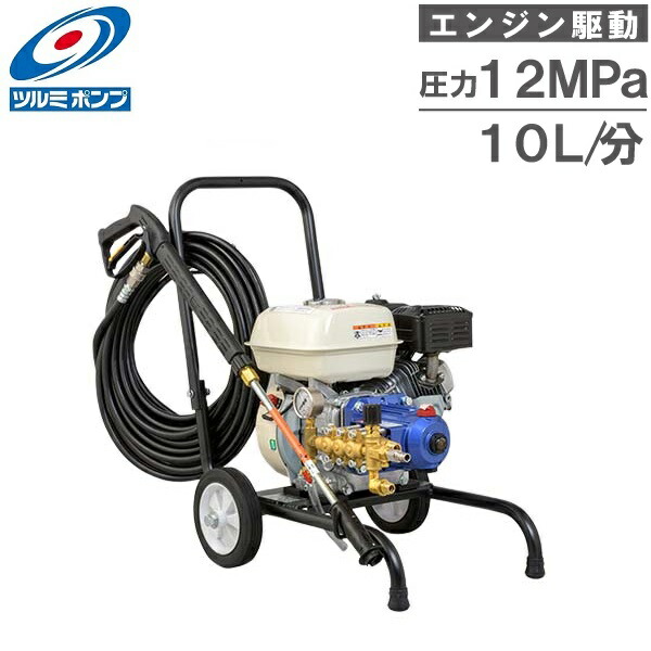 楽天市場】ツルミポンプ 小型 高圧洗浄機 エンジン駆動 吐水ホース20m
