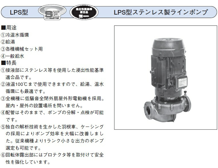 楽天市場】エバラポンプ ラインポンプ 32LPS6.75E 32mm 0.75kw 60HZ