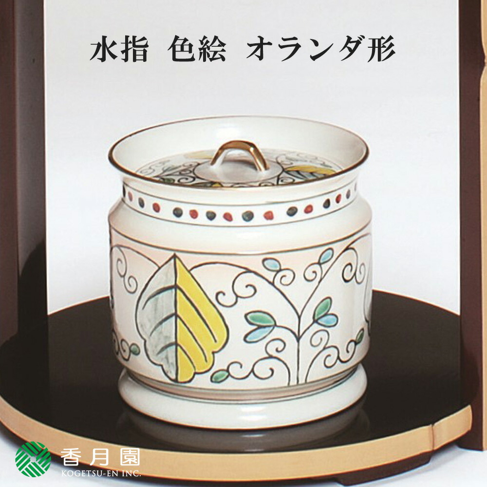 楽天市場】【茶道具 / 水指】 色絵 オランダ形 水指 御室窯 作 (桐箱