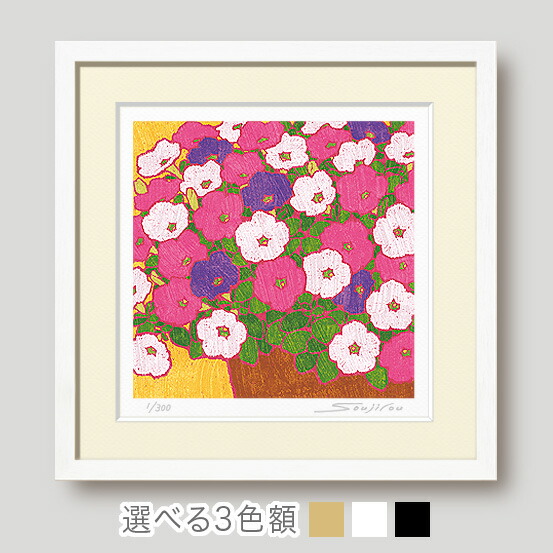楽天市場】絵画 庭のサフィニア3色 額入り版画 花の絵 和モダン 壁掛け