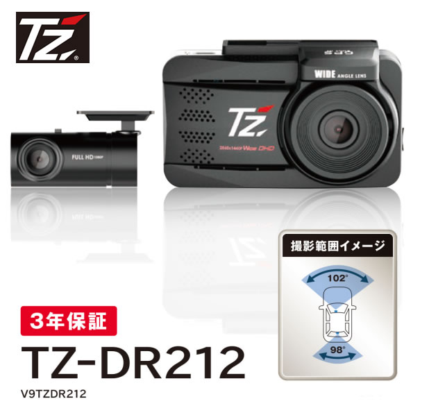 楽天市場】【日本製/3年保証】TZ ドライブレコーダー 2カメラタイプ