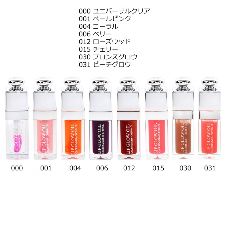 楽天市場】ディオール アディクト リップ グロウ オイル リップケア