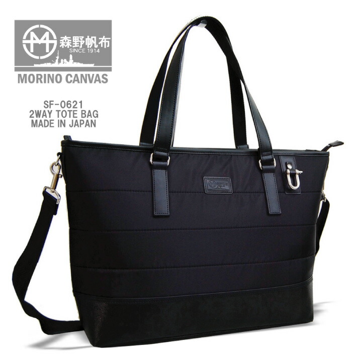 楽天市場】SF-0621 森野帆布鞄 2WAYトートバッグ キルティング ダブル