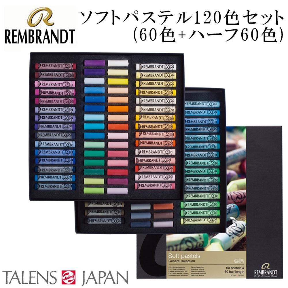 948 レンブラント パステル 120色 General Selection 948 レンブラント