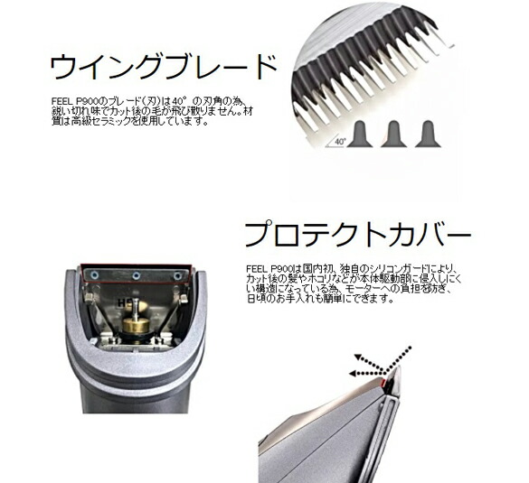 楽天市場】FEEL フィールクリッパー P900 プロ用バリカン フェード