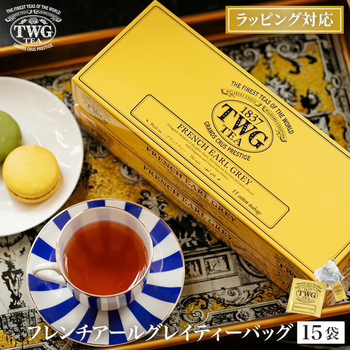 楽天市場】【公式】フレンチアールグレイティーバッグ 紅茶 ギフト