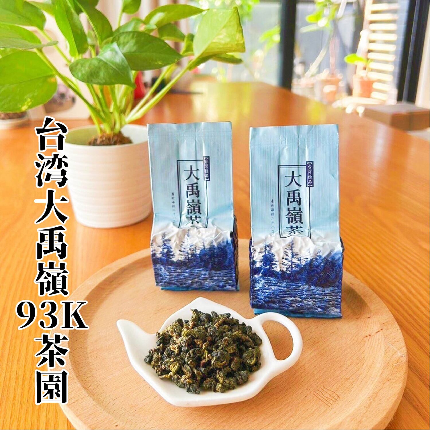 楽天市場】大禹嶺高山茶 75g×2缶 セット 150g 缶入り 93K茶園 台湾茶