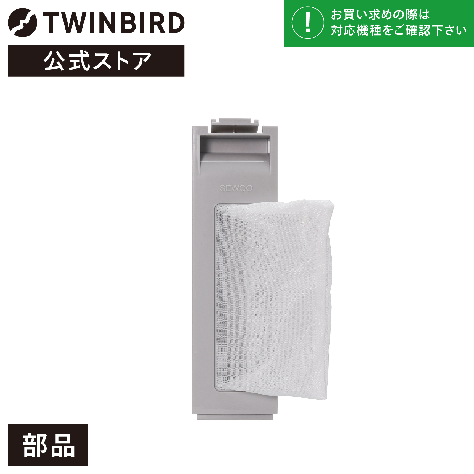 楽天市場】【公式・部品】 WM-EC55-62 | ツインバード TWINBIRD 全自動