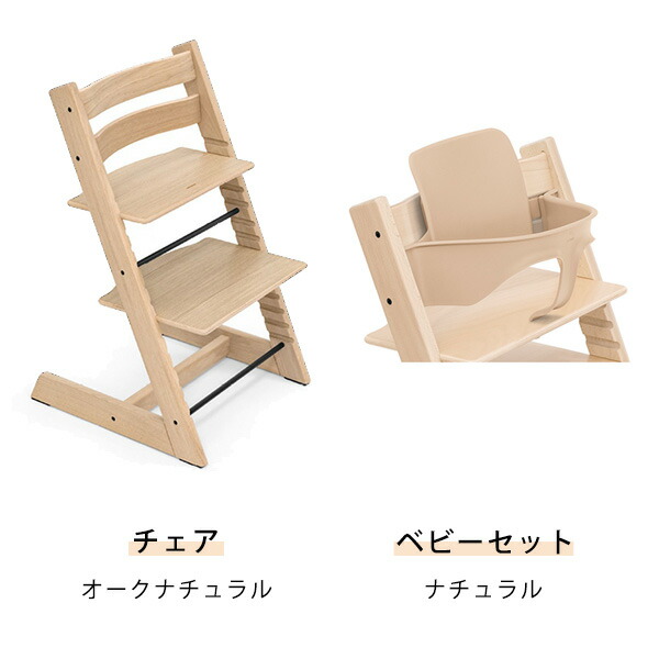 楽天市場】【正規販売店】ストッケ トリップトラップ ベビーセット