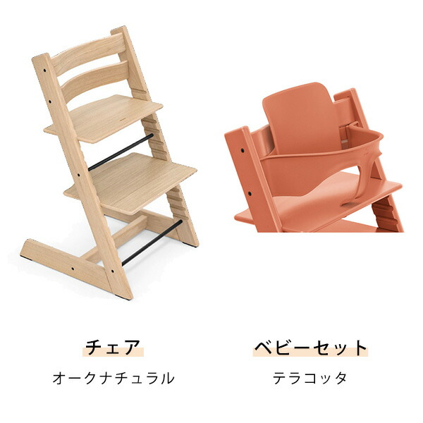 楽天市場】【正規販売店】ストッケ トリップトラップ ベビーセット