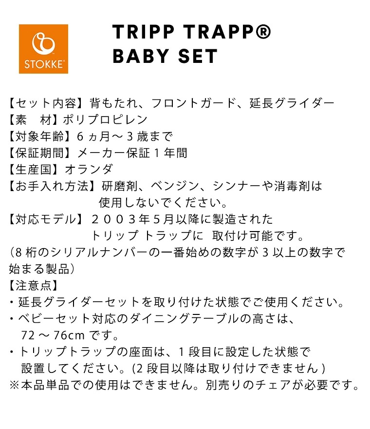 楽天市場】【正規販売店】ベビーセット単体 ストッケ トリップトラップ