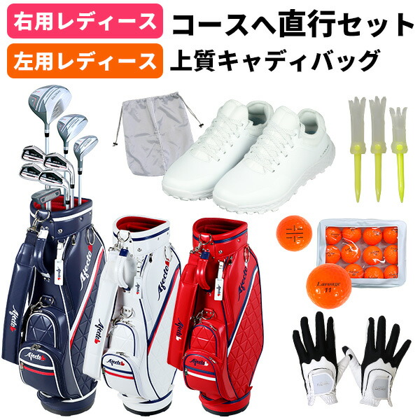 楽天市場】【右用/左用】直行セット Afecto AFCB20-1L レディース