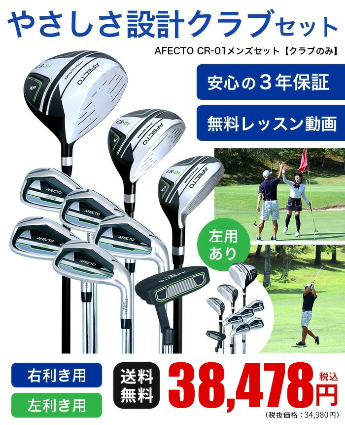 楽天市場】クラブのみAfecto CR-01セット メンズ 9本 【右用/左用