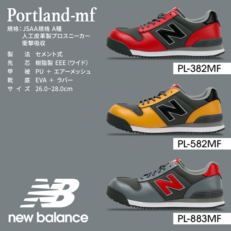 楽天市場】ニューバランス 安全靴 限定カラー newbalance PORTLAND-MF
