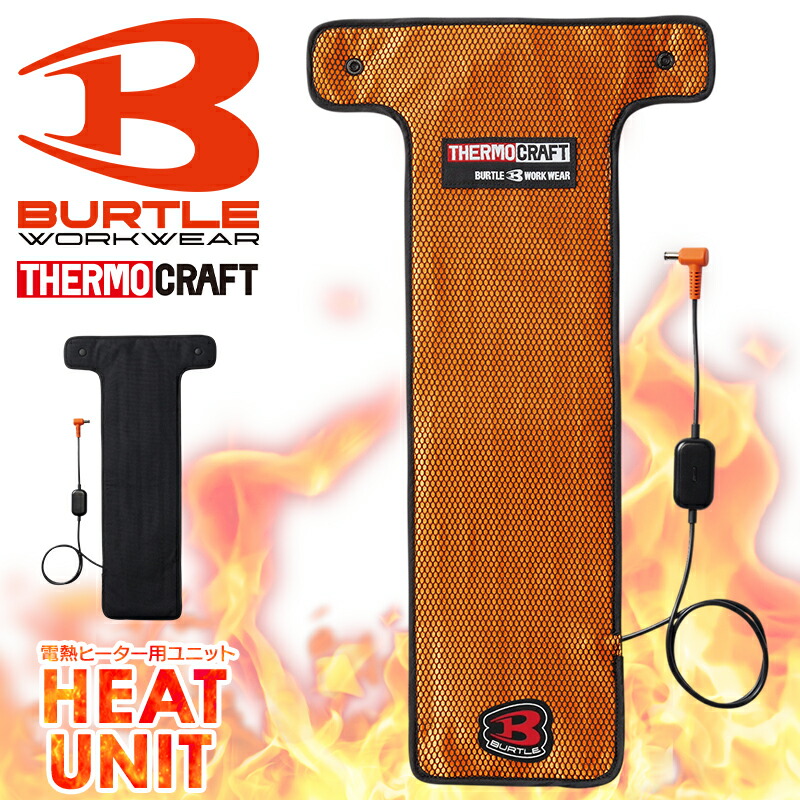 楽天市場】バートル 電熱パッド 単品 TC500 サーモクラフト BURTLE