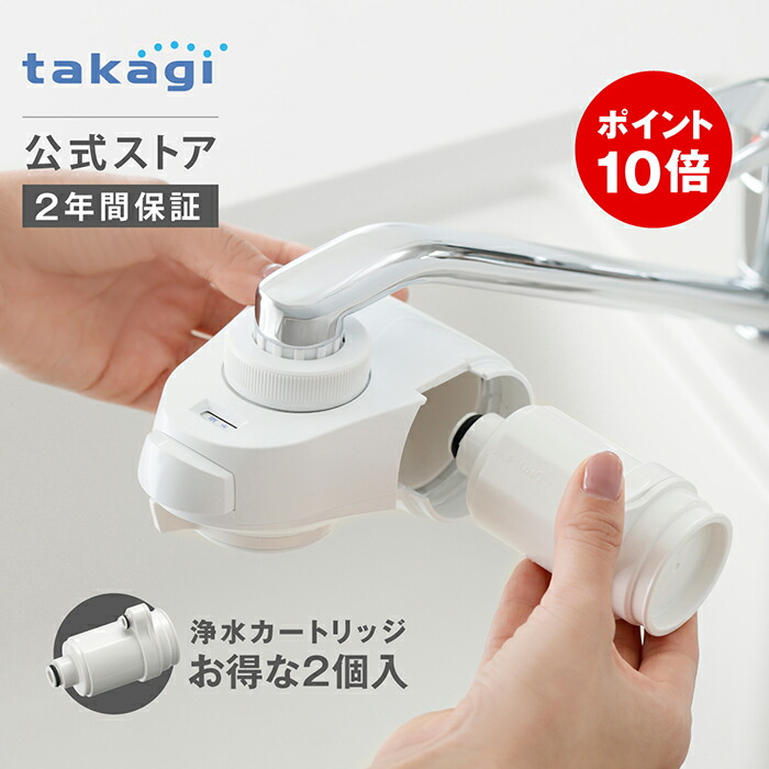 楽天市場】タカギ 浄水器 カートリッジ 1本の通販