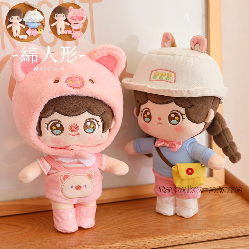 楽天市場】25cm ぬいぐるみ ドール 着せ替え 綿花の人形 衣装セット