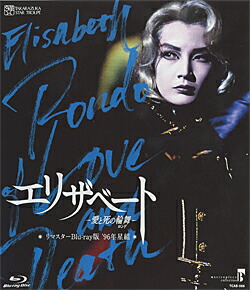 楽天市場】エリザベート 1996 星組 （Blu-ray Disc） : 宝塚歌劇グッズ