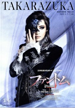 楽天市場】【宝塚歌劇】 ファントム 雪組 東京宝塚劇場公演プログラム