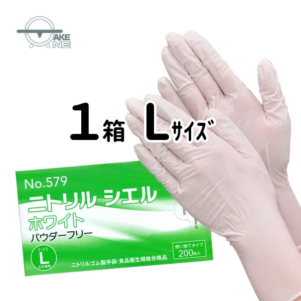 楽天市場】ニトリル手袋 薄手 1箱 200枚入 エブノ ニトリルシエル