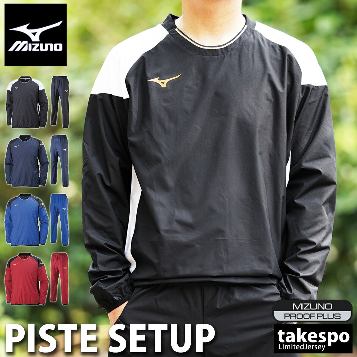 楽天市場】ミズノ ピステ 上下 メンズ セットアップ チーム 部活 練習