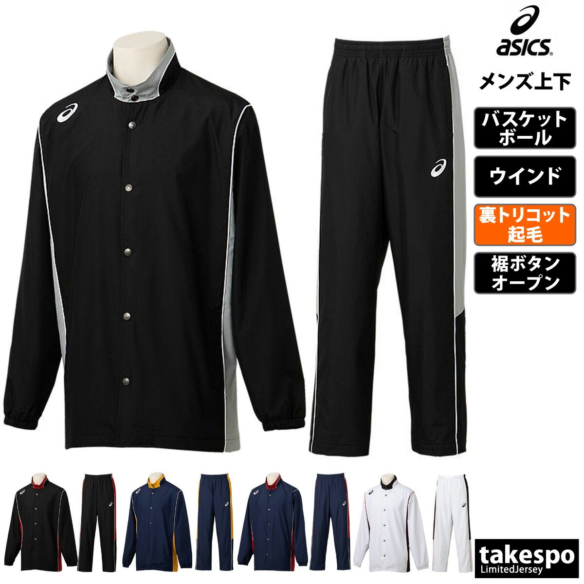 楽天市場】アシックス（セットアップ｜ウォームアップウェア・ジャージ