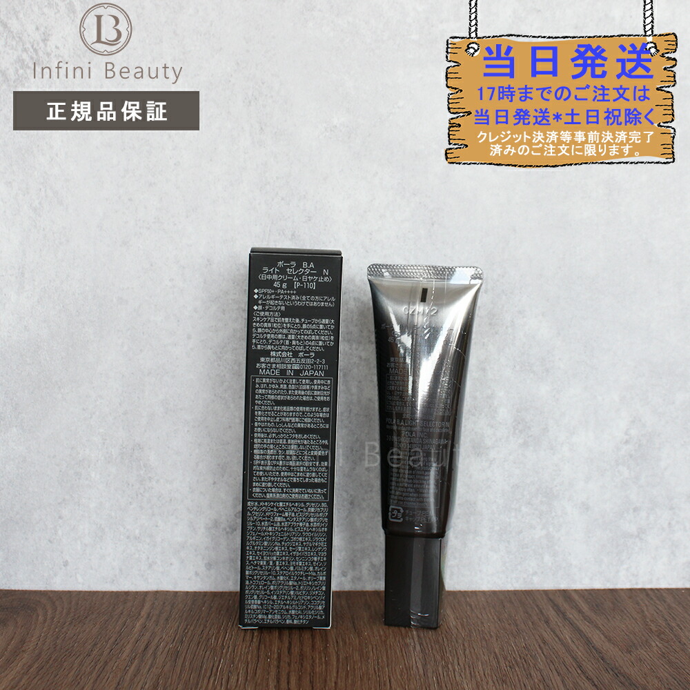 楽天市場】【国内正規品】 ポーラ B.A ライト セレクター N POLA
