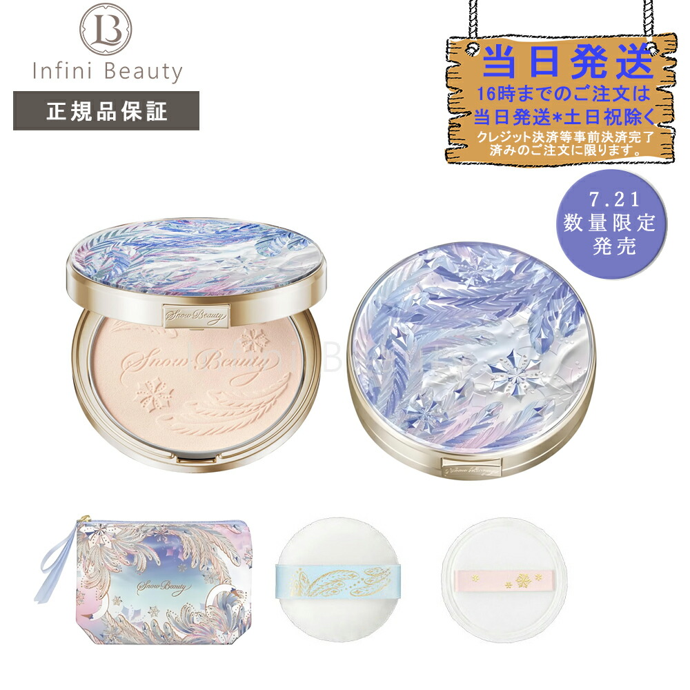 楽天市場】【国内正規品】2025 資生堂 スノービューティー