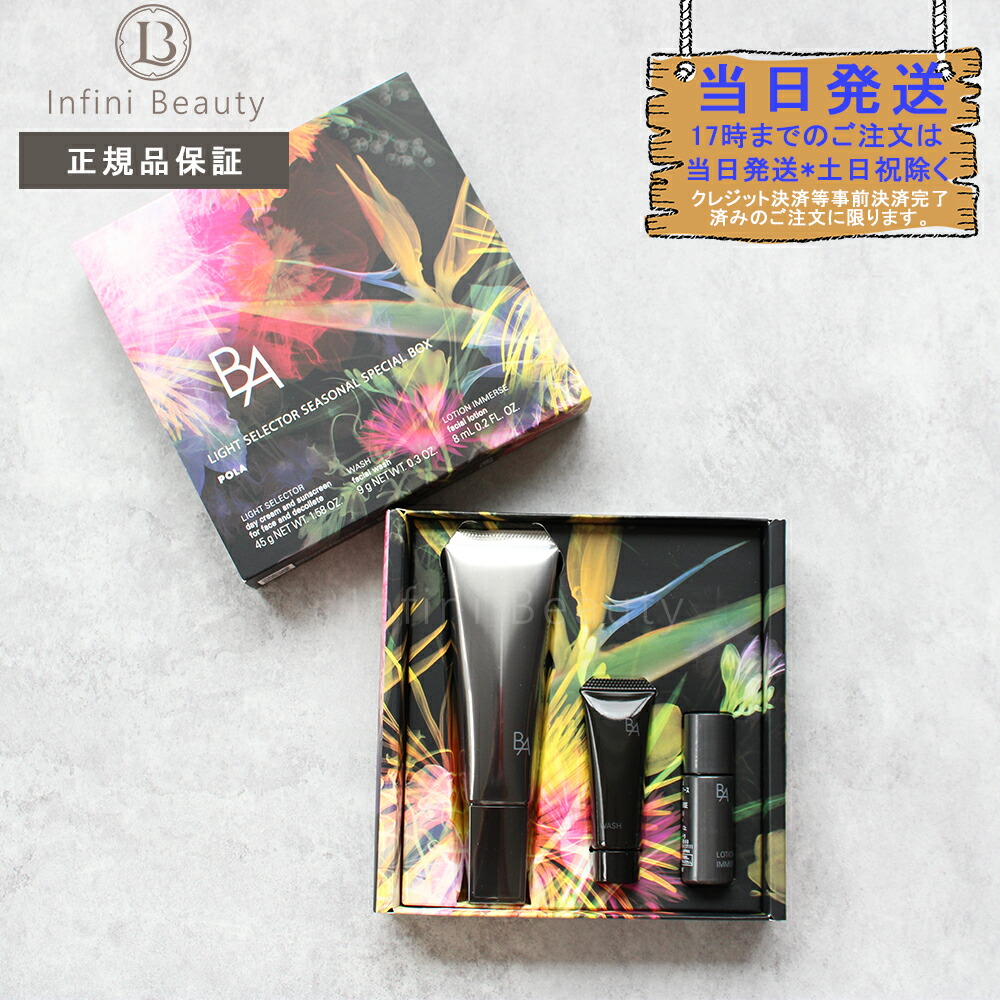 楽天市場】【国内正規品】 POLAポーラ B.A ライト セレクター