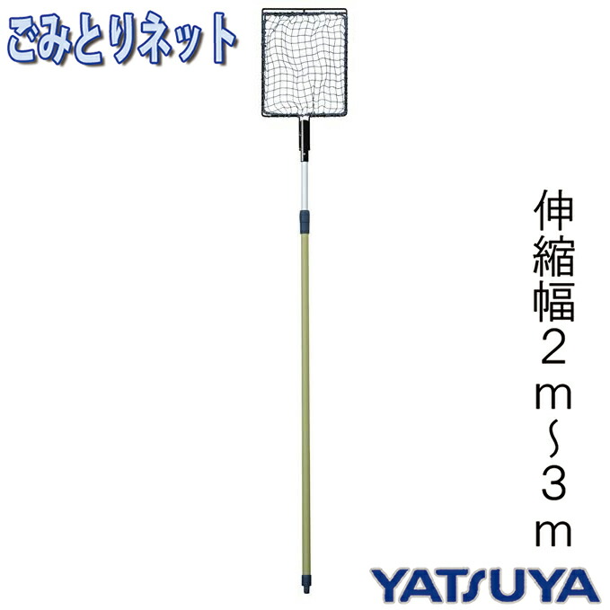 楽天市場】八ツ矢工業 ごみとりネット 大 プール、池、用水路の掃除に