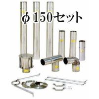 楽天市場】煙突 150 セットの通販