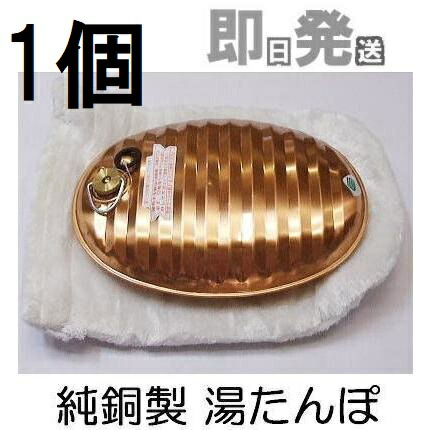 純銅製湯たんぽ」の人気商品一覧 | 安い商品を通販サイトから探す