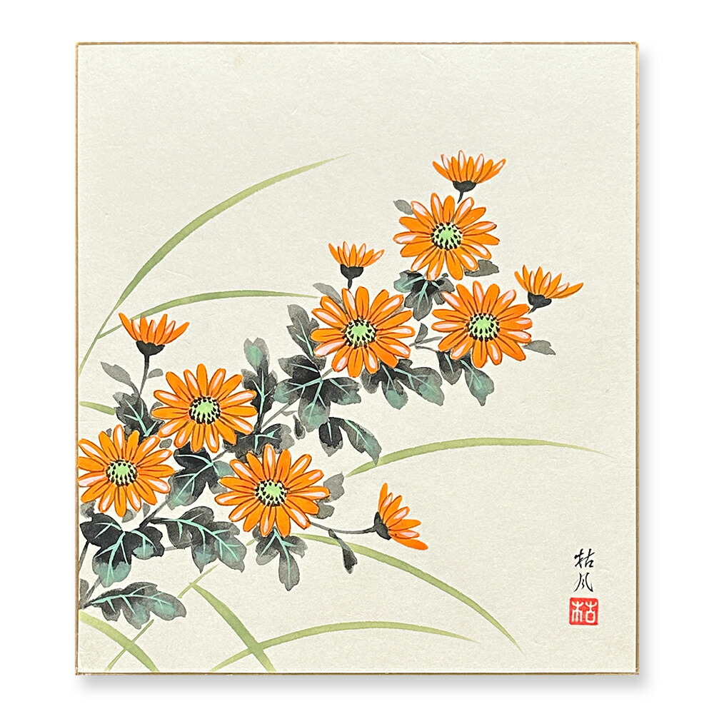 絵画 秋 菊」の人気商品一覧 | 安い商品を通販サイトから探す - 価格.com