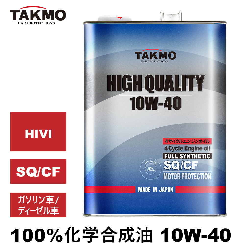 10w40 TAKUMI」の人気商品一覧 | 安い商品を通販サイトから探す - 価格.com
