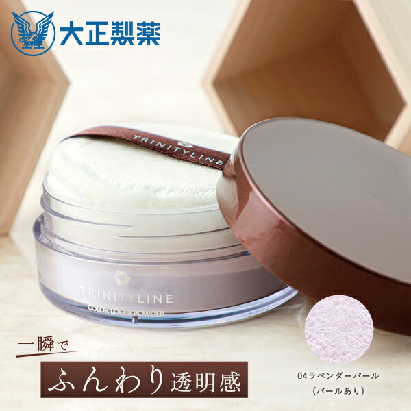 トリニティーライン カラールースパウダー n 04 ラベンダーパール 8個