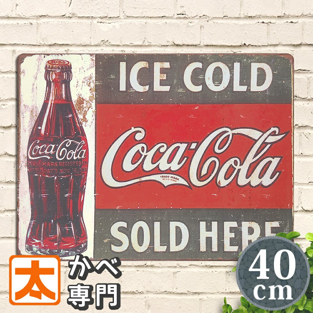 楽天市場】ブリキ看板 コカコーラ グッズ 40 ic ポスター 絵 壁掛け