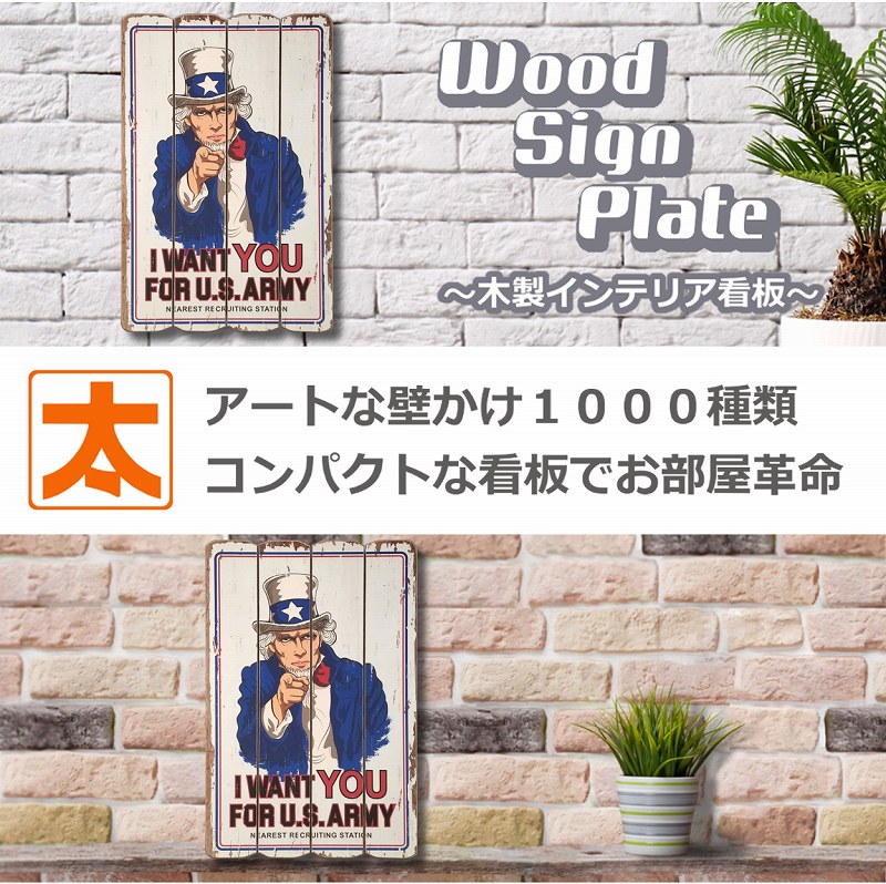 楽天市場】P10倍】 木製看板45 米軍 アンクルサム iw アメリカ