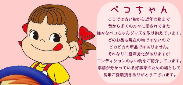 楽天市場】ぺこちゃん東北紀行人形わんこそばペコちゃん人形【未開封