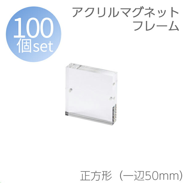 楽天市場】アクリルマグネットフレーム 高透明クリア仕様 プライス
