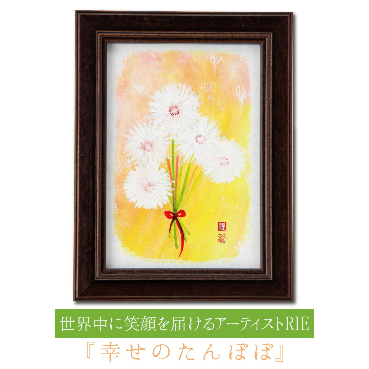 楽天市場】幸運の種をあちこちに♪ RIEの『幸せのたんぽぽ』 ≫運気が