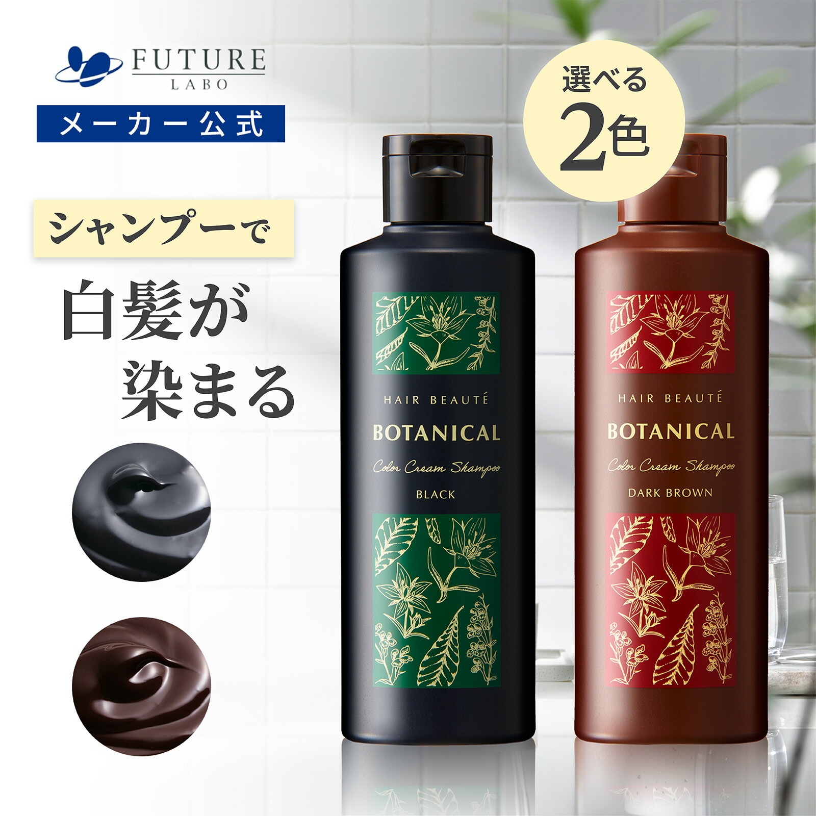 ボタニカルカラー クリームシャンプー ダークブラウン 白髪染め3本