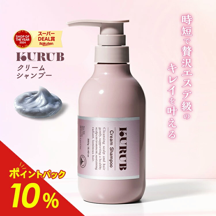 楽天市場】【公式】KURUB クリームシャンプー クーラブ ノンシリコン