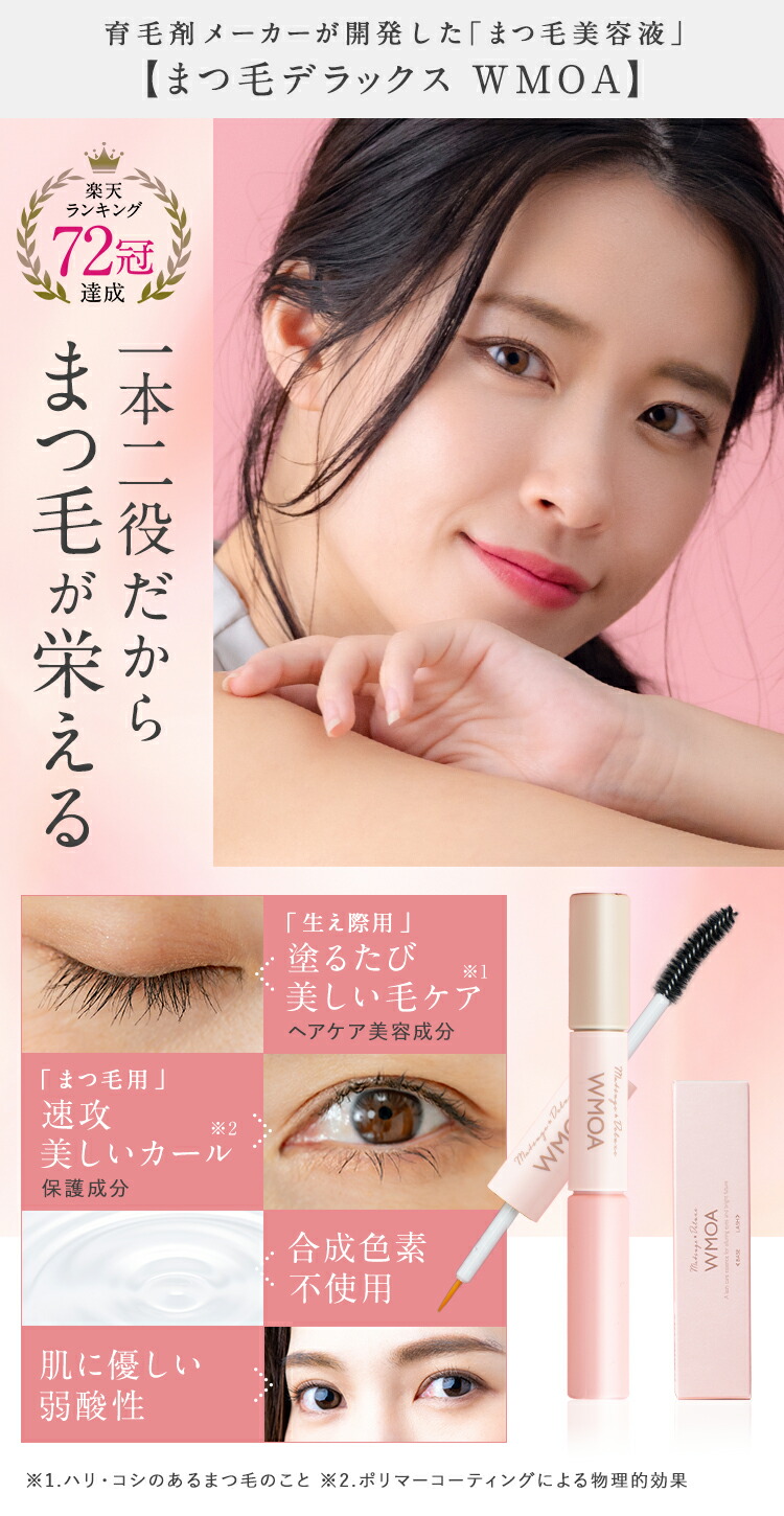 楽天市場】【公式】【WMOA ギフトセット】200万本突破!ウモア まつ毛