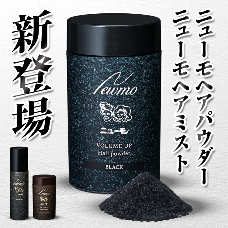 楽天市場】【公式】ニューモヘアパウダー・ヘアミスト各1本セット 男性