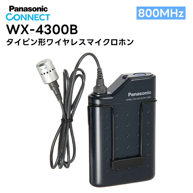 楽天市場】【最強配送 在庫有り！即日出荷可】 WX-4300B Panasonic
