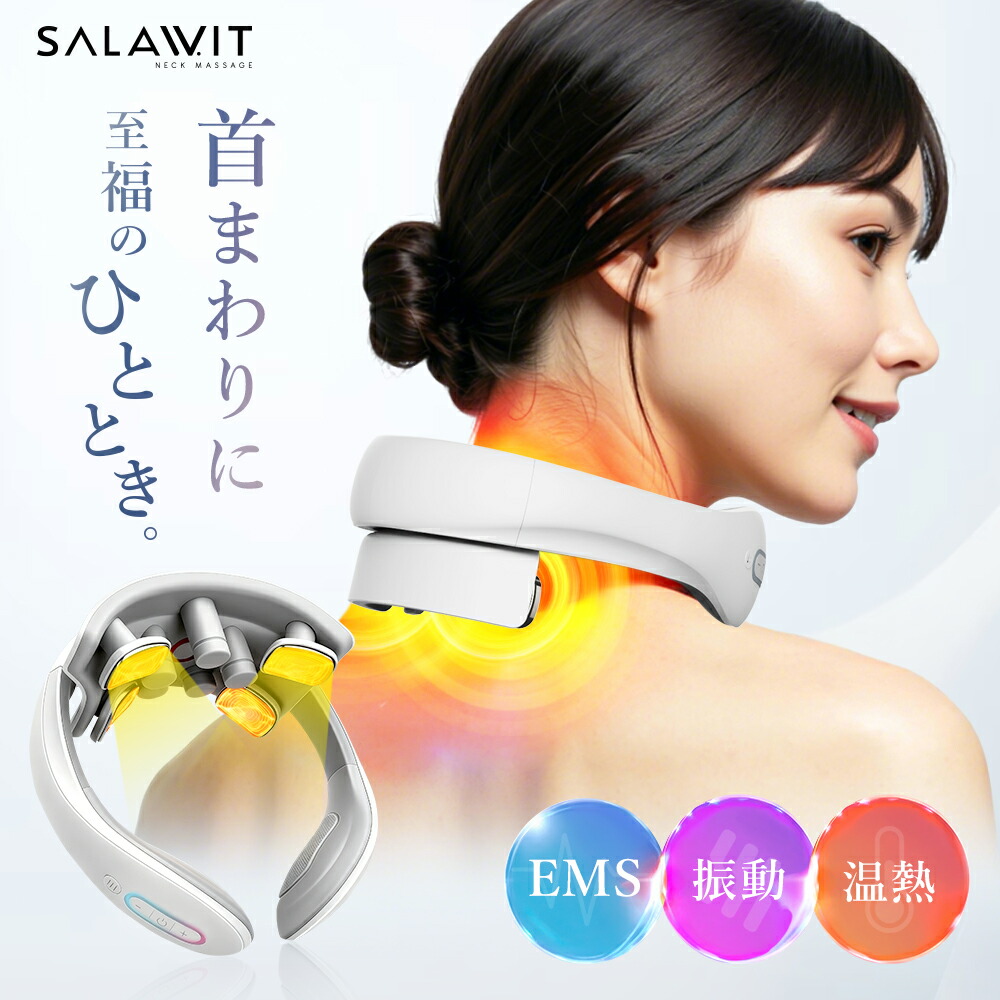 楽天市場】首・肩スッキリ ネックマッサージャー EMS 温熱 首