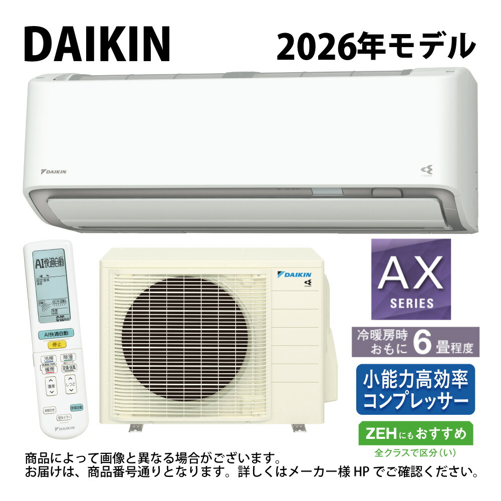 ダイキン エアコン fシリーズ 6畳」の人気商品一覧 | 安い商品を通販