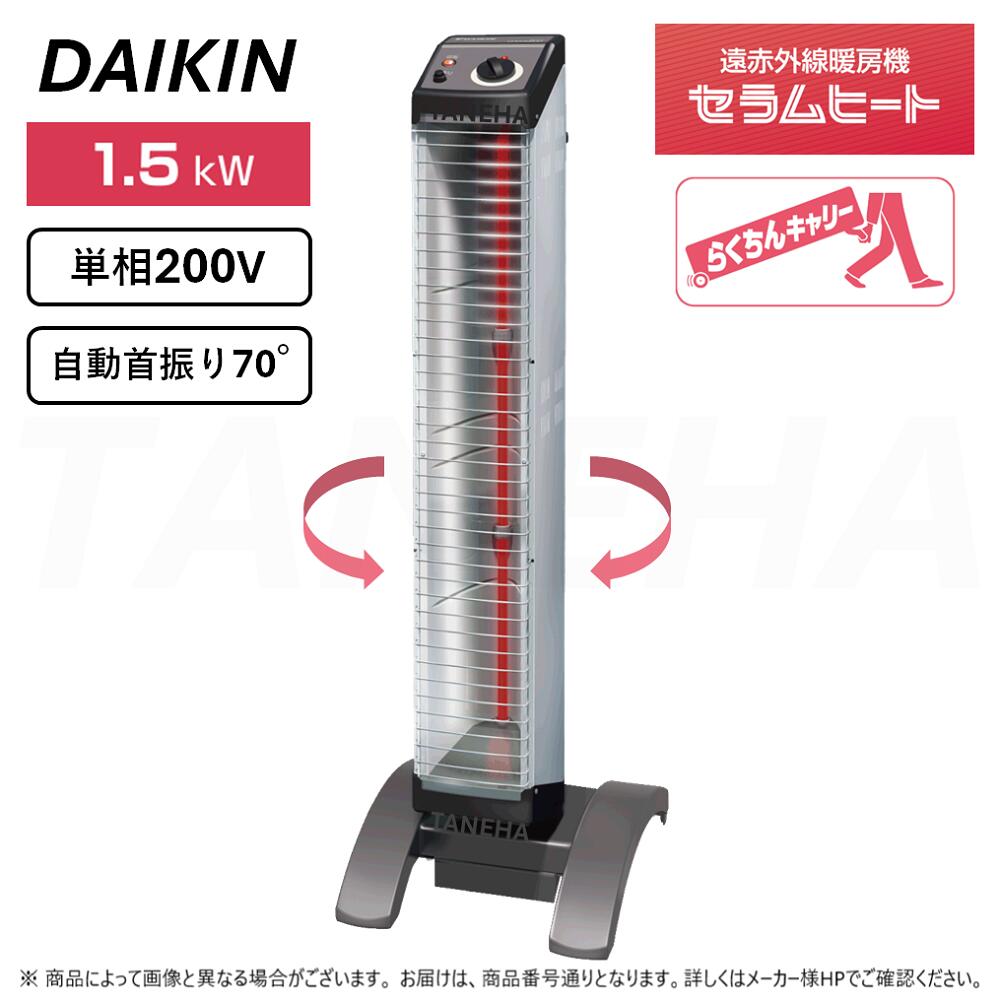 楽天市場】ダイキン セラムヒート 単相200v （erks15nv）の通販